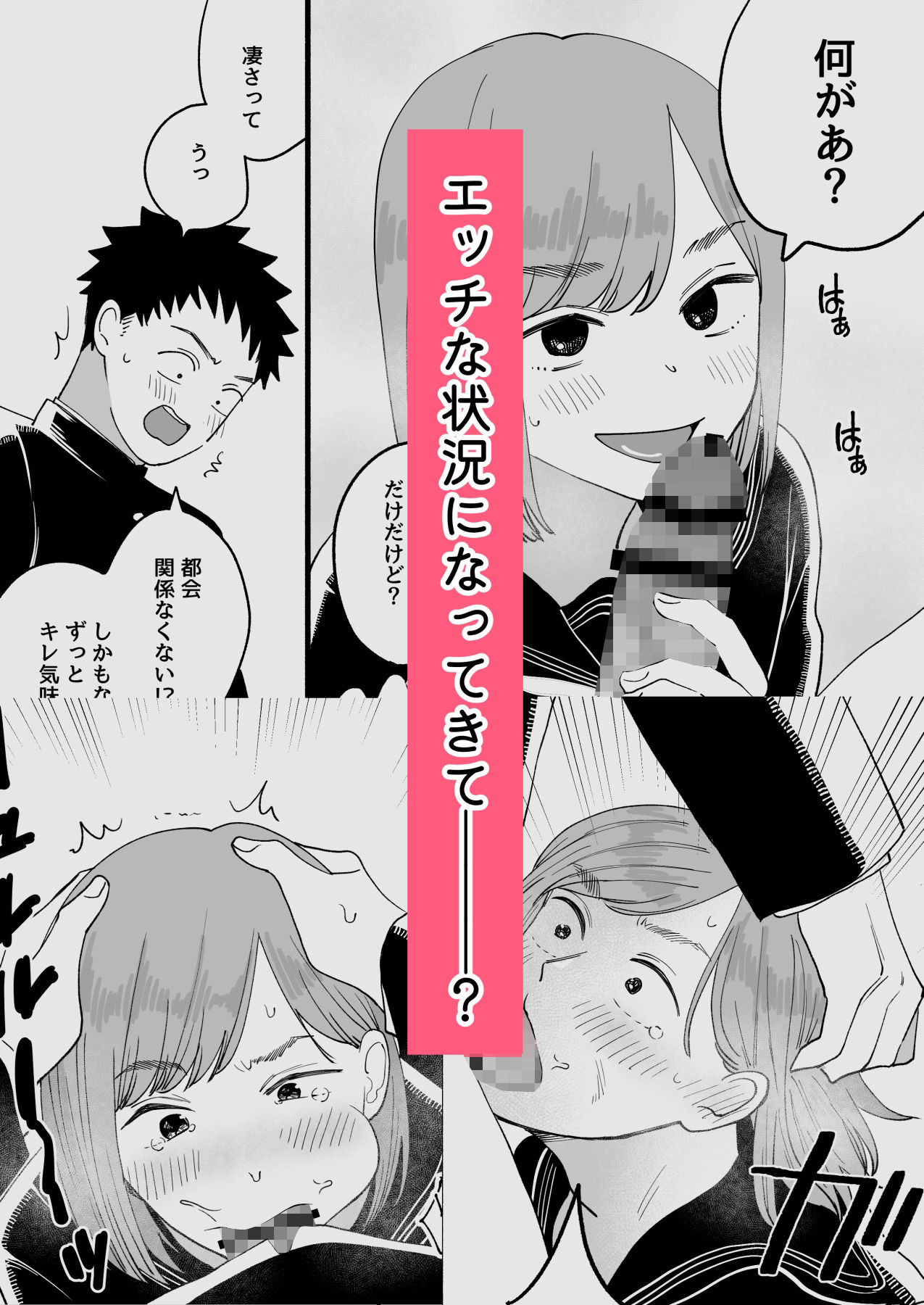 転校先の隣の席が男の娘だった 画像4