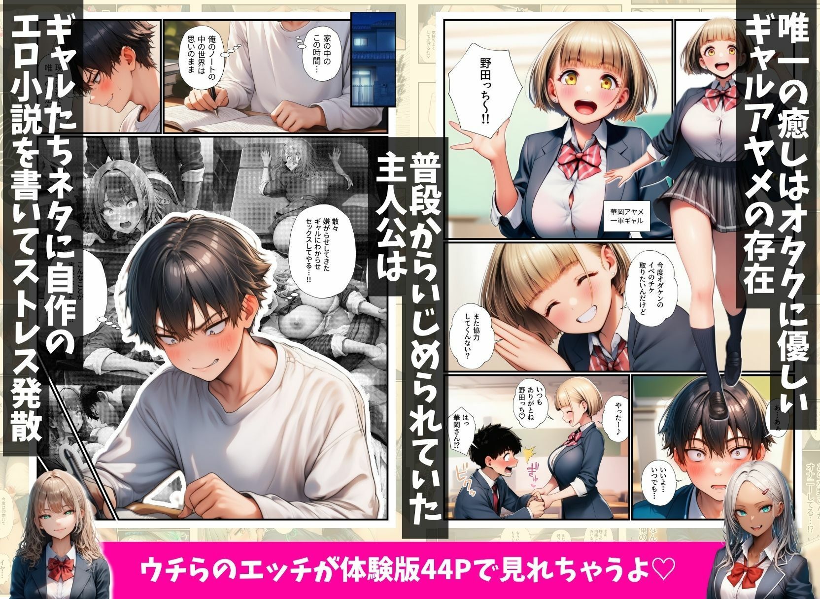 オタクの俺をいじめる一軍ギャル達をエロ小説のネタにしたらホントに中出しセックスできちゃった話 画像2