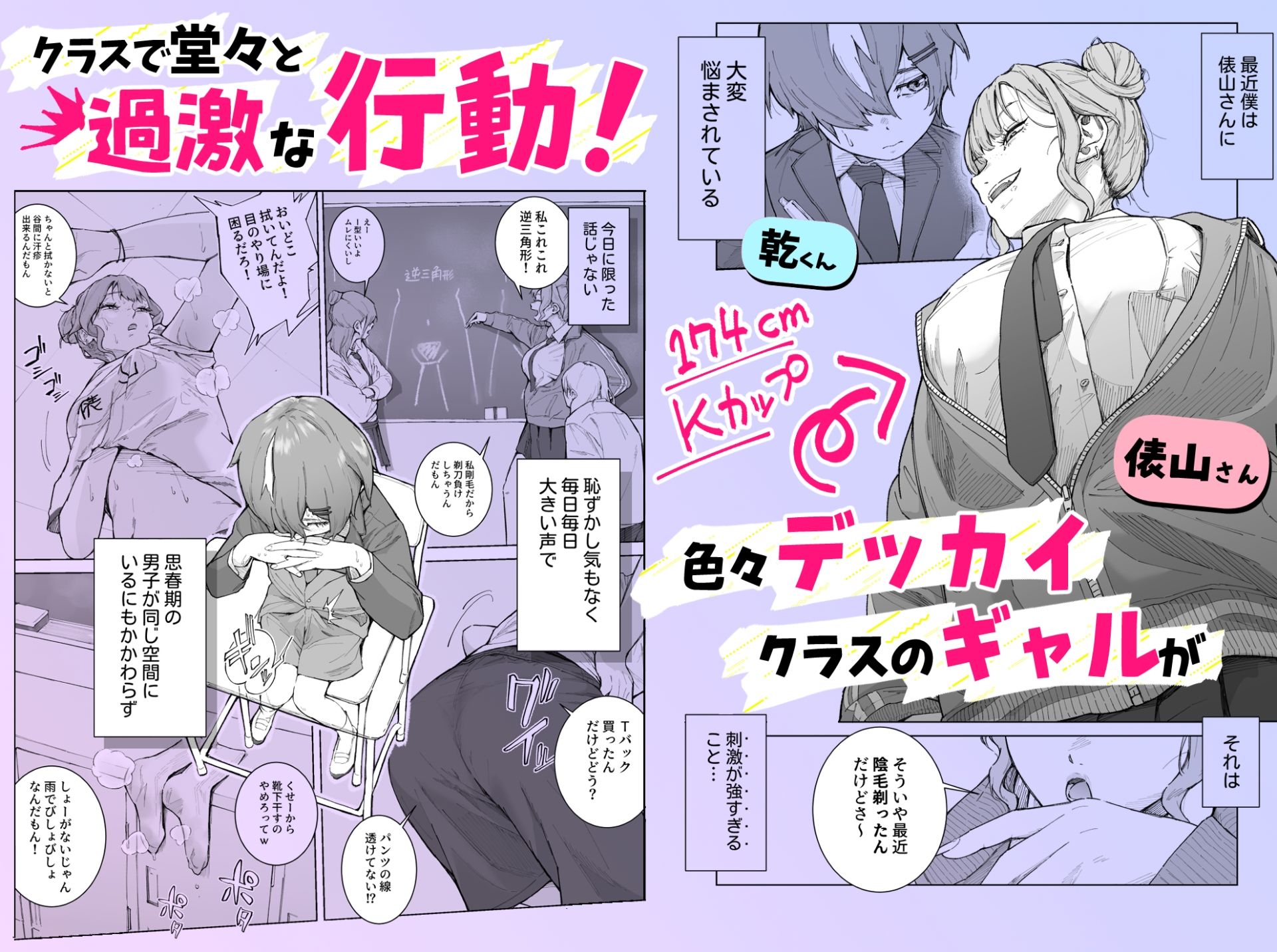 君、私の事「オカズ」にしてない?〜クラスのデカギャルをオカズにしていたらバレてしまった話〜_2