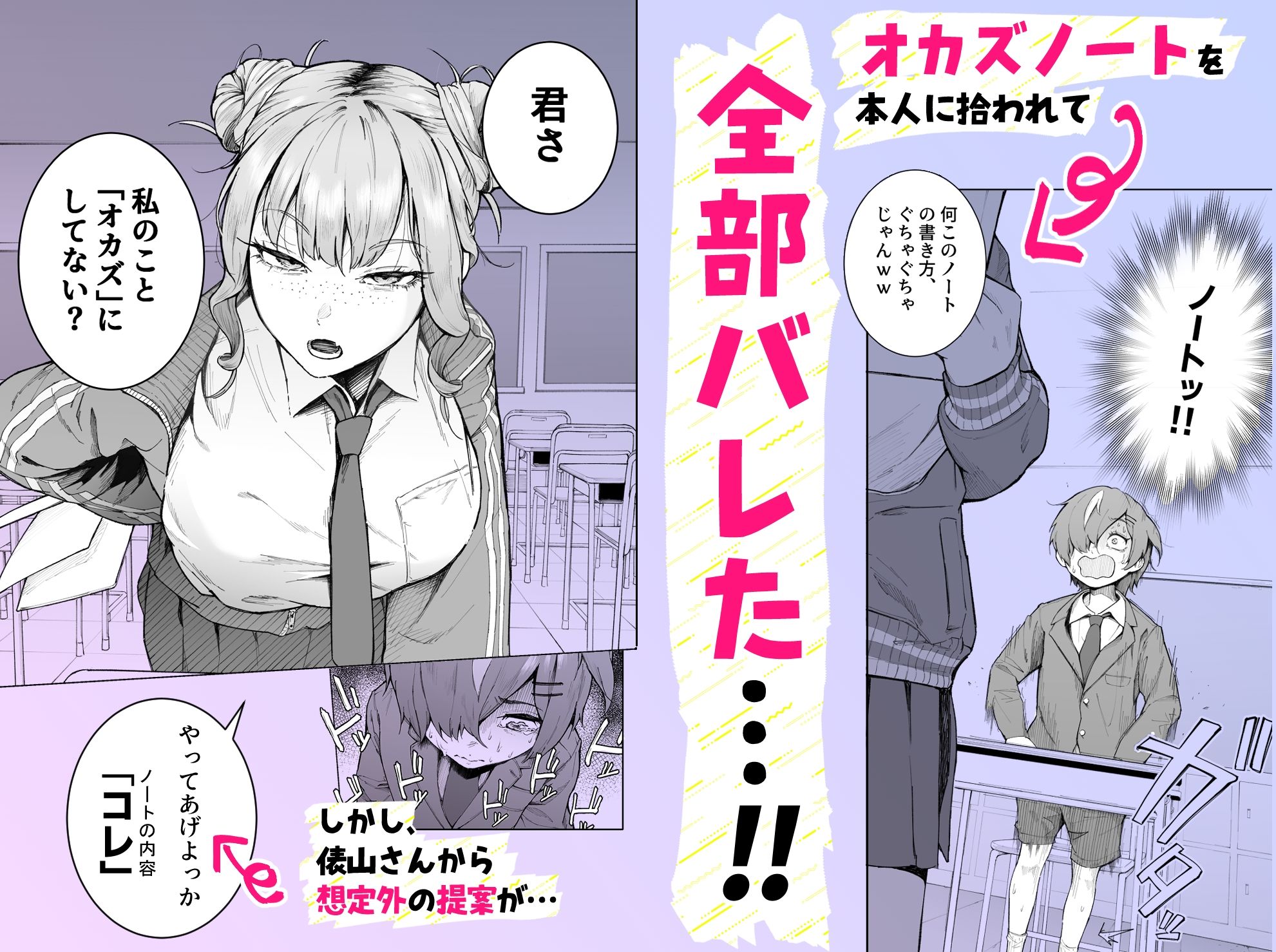 君、私の事「オカズ」にしてない?〜クラスのデカギャルをオカズにしていたらバレてしまった話〜_4