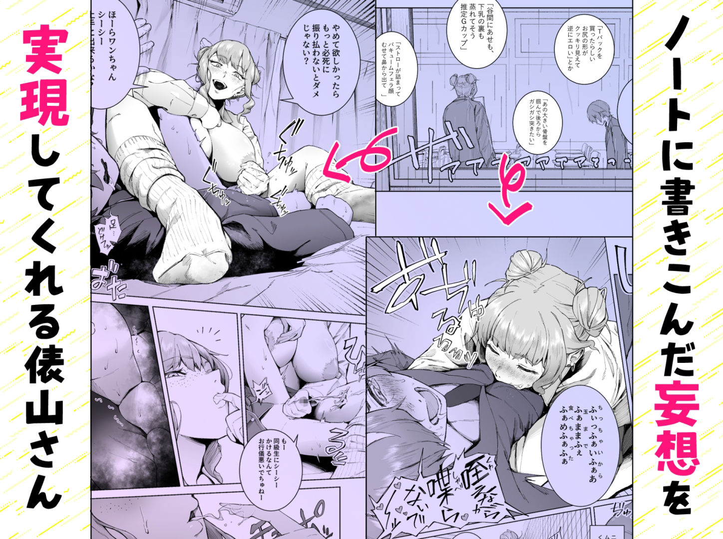 君、私の事「オカズ」にしてない?〜クラスのデカギャルをオカズにしていたらバレてしまった話〜_5