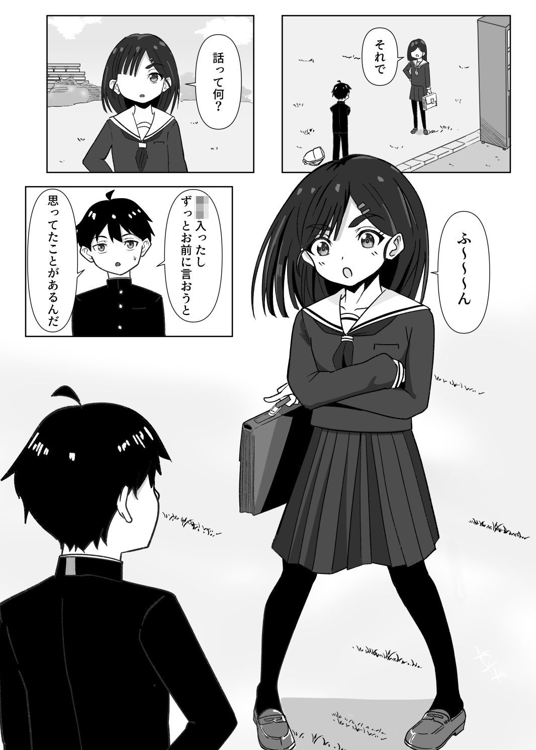 幼馴染が結婚するまで_2
