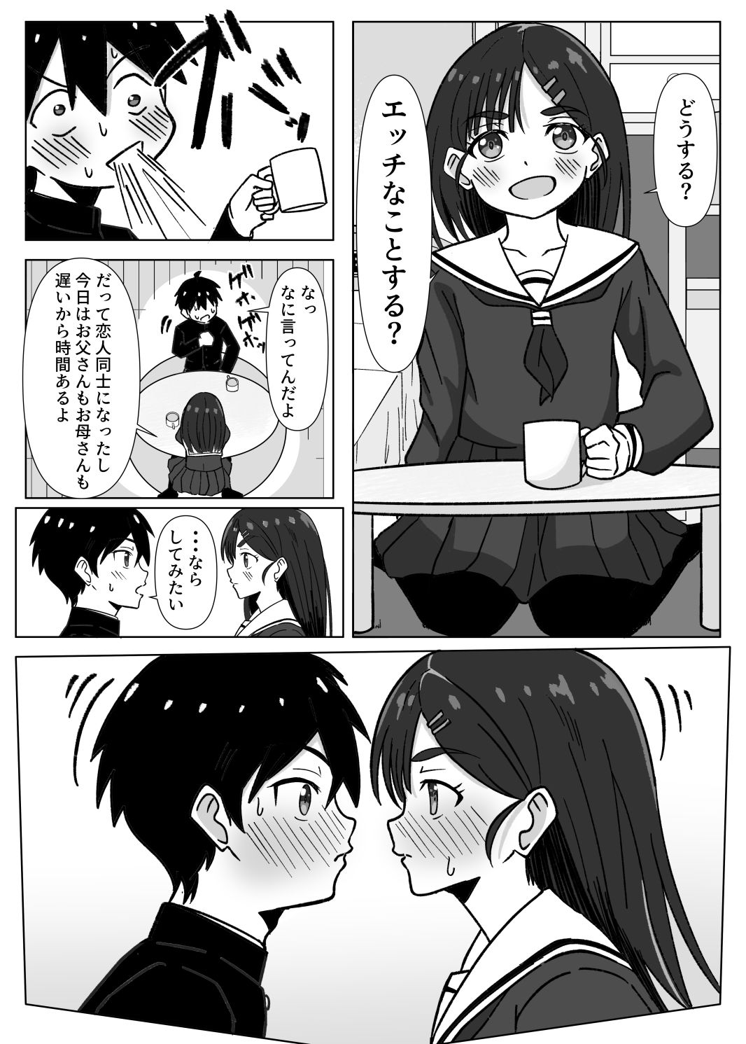 幼馴染が結婚するまで_3