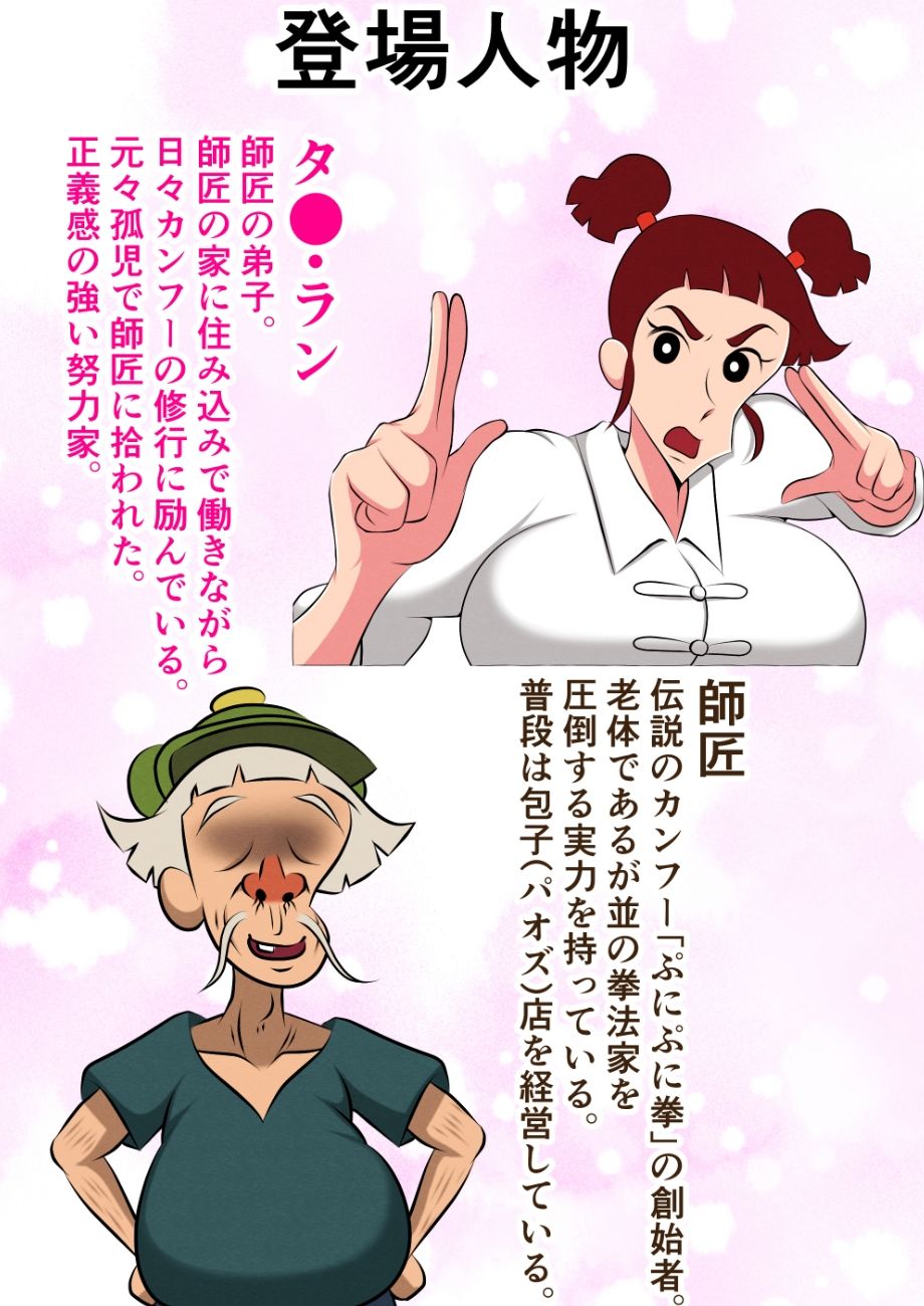 師匠がただのスケベジジイだったなんて・・・ 画像1