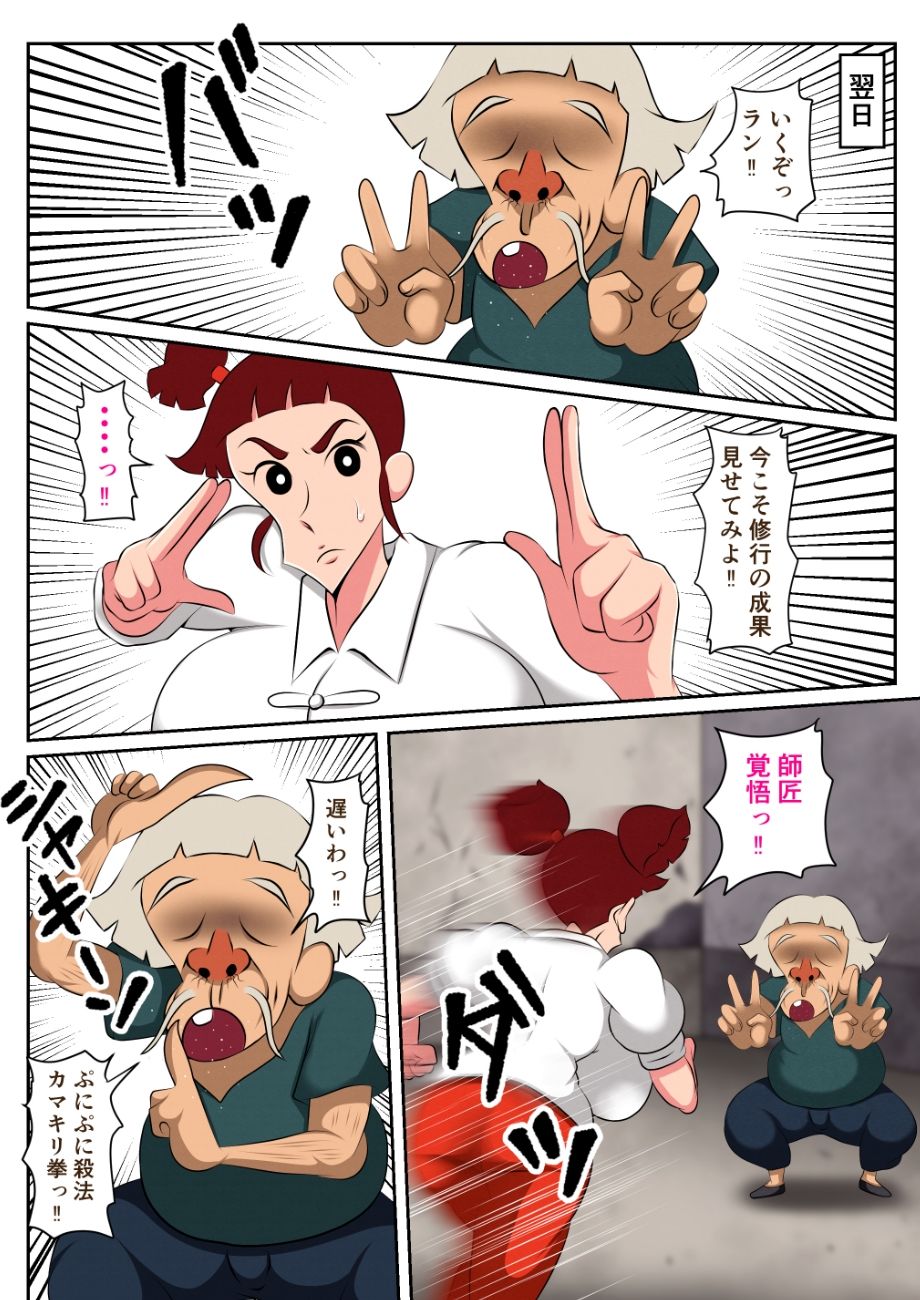 師匠がただのスケベジジイだったなんて・・・ 画像4