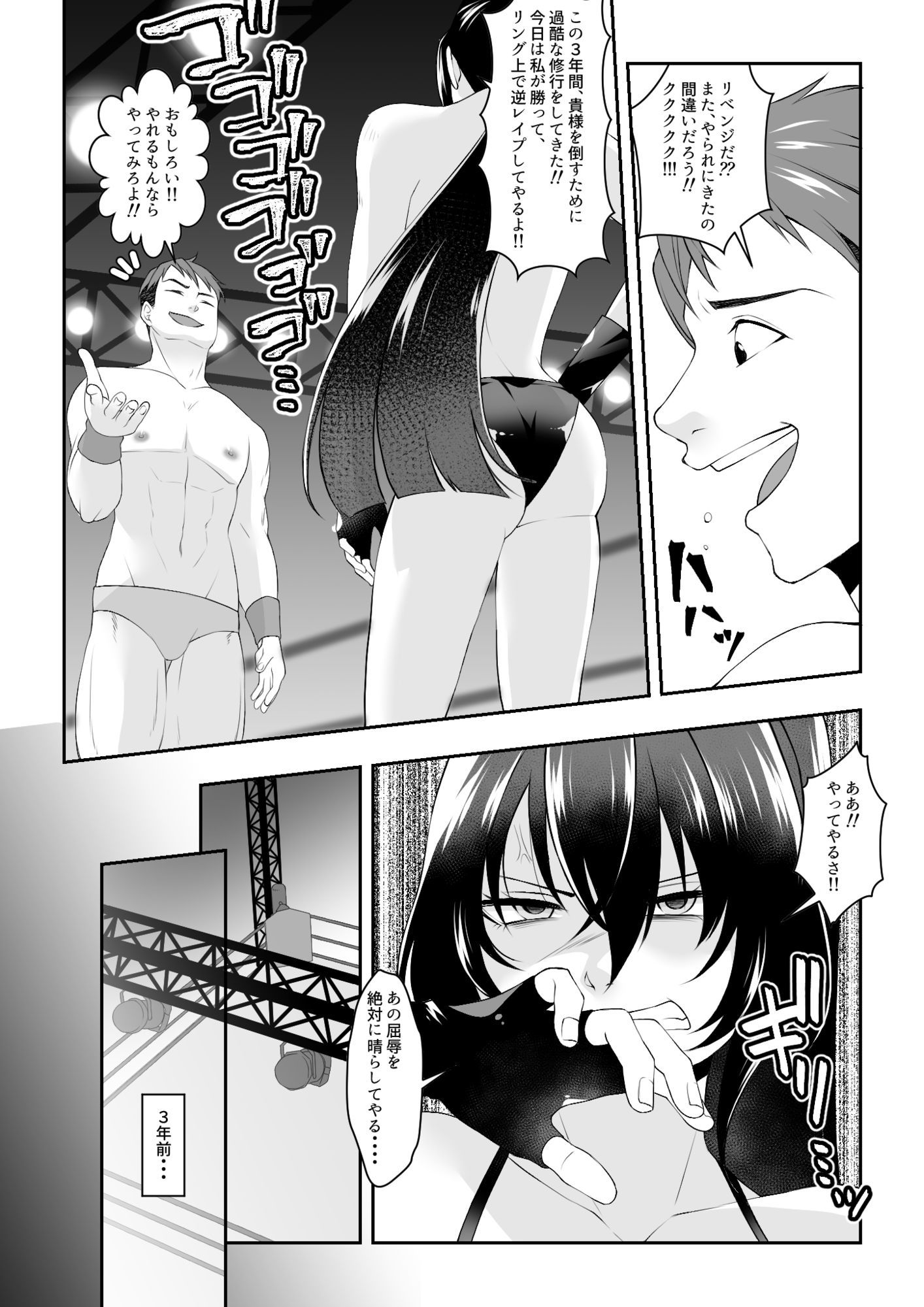 3年前のレ●プのリベンジマッチ!! 画像1
