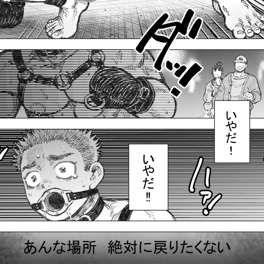 犬小屋に帰れ（2） サンプル1