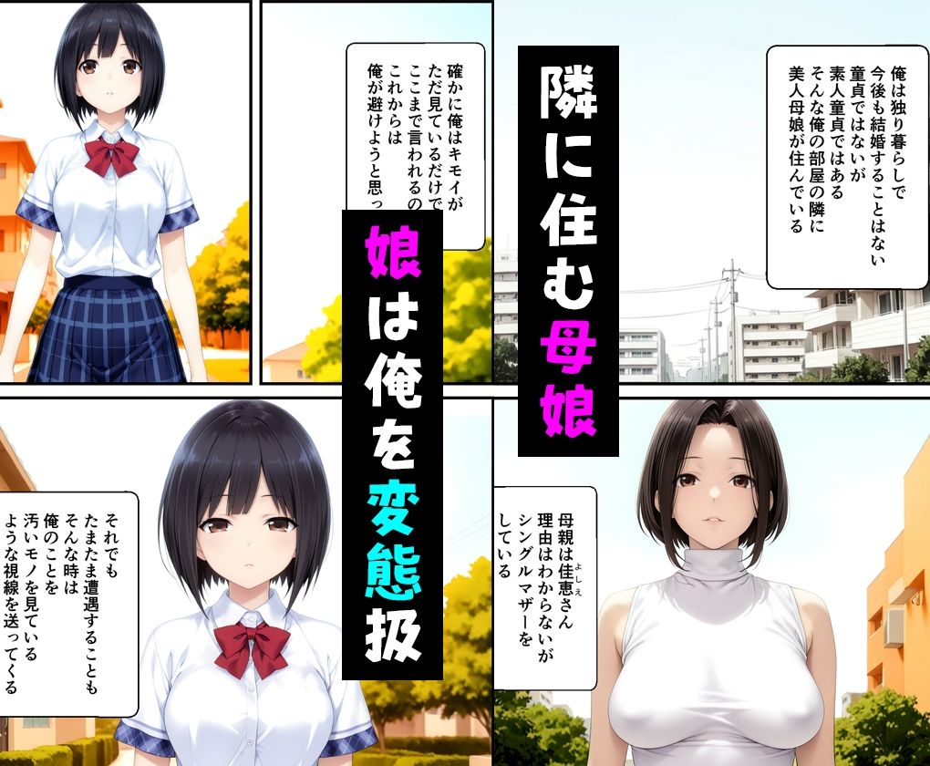 隣に住む母娘が俺を変態扱いしたので弱みを握って中出しした話_2