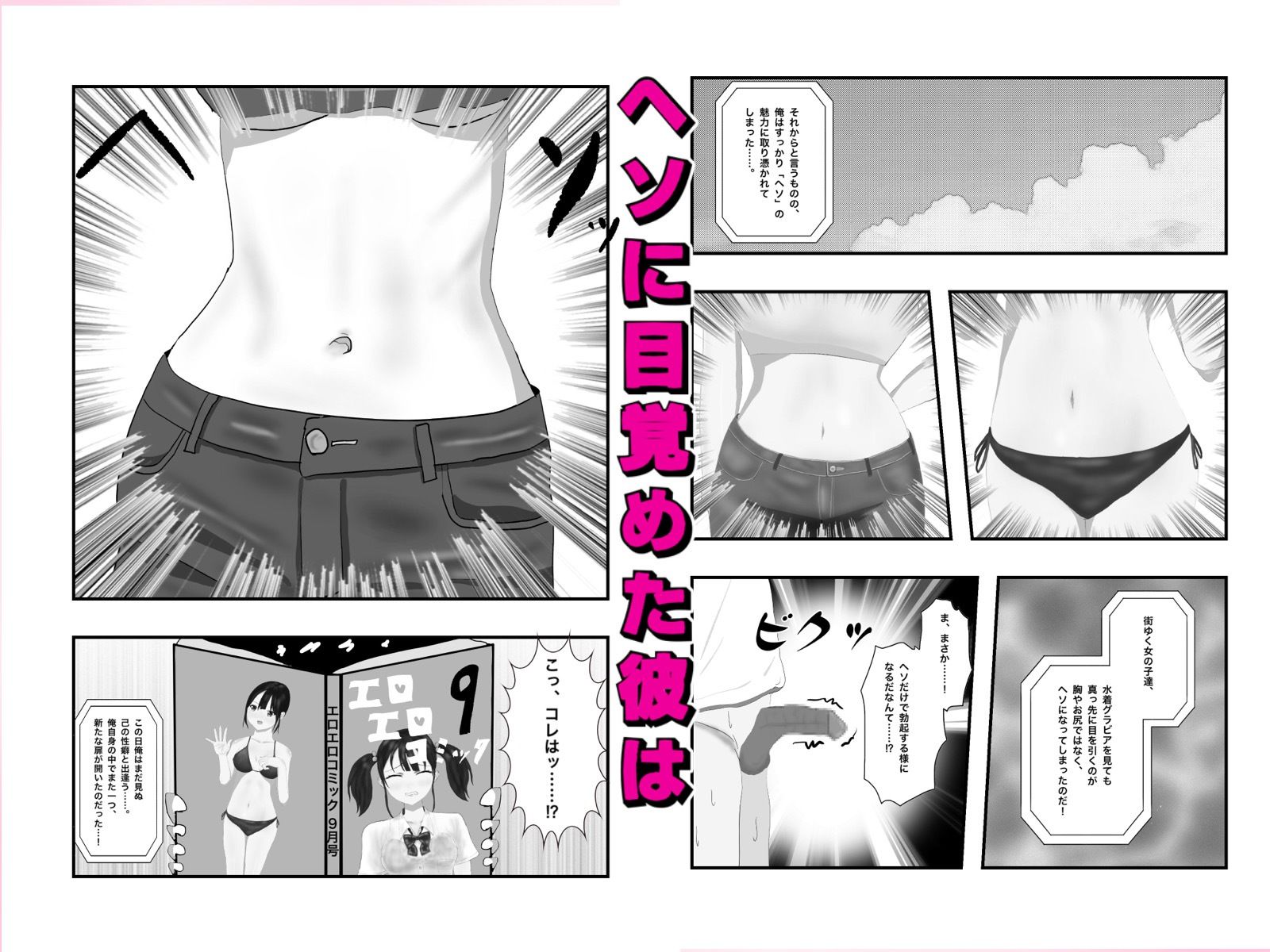 腐れ縁な幼馴染とヘソでエッチした話 画像1