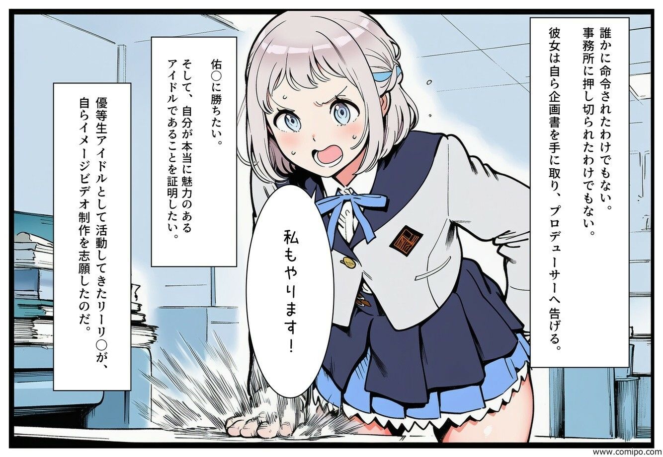 CM炎上で人生終了！？、なぜか借金返済のためにイメージビデオを撮ることになった件2 画像4