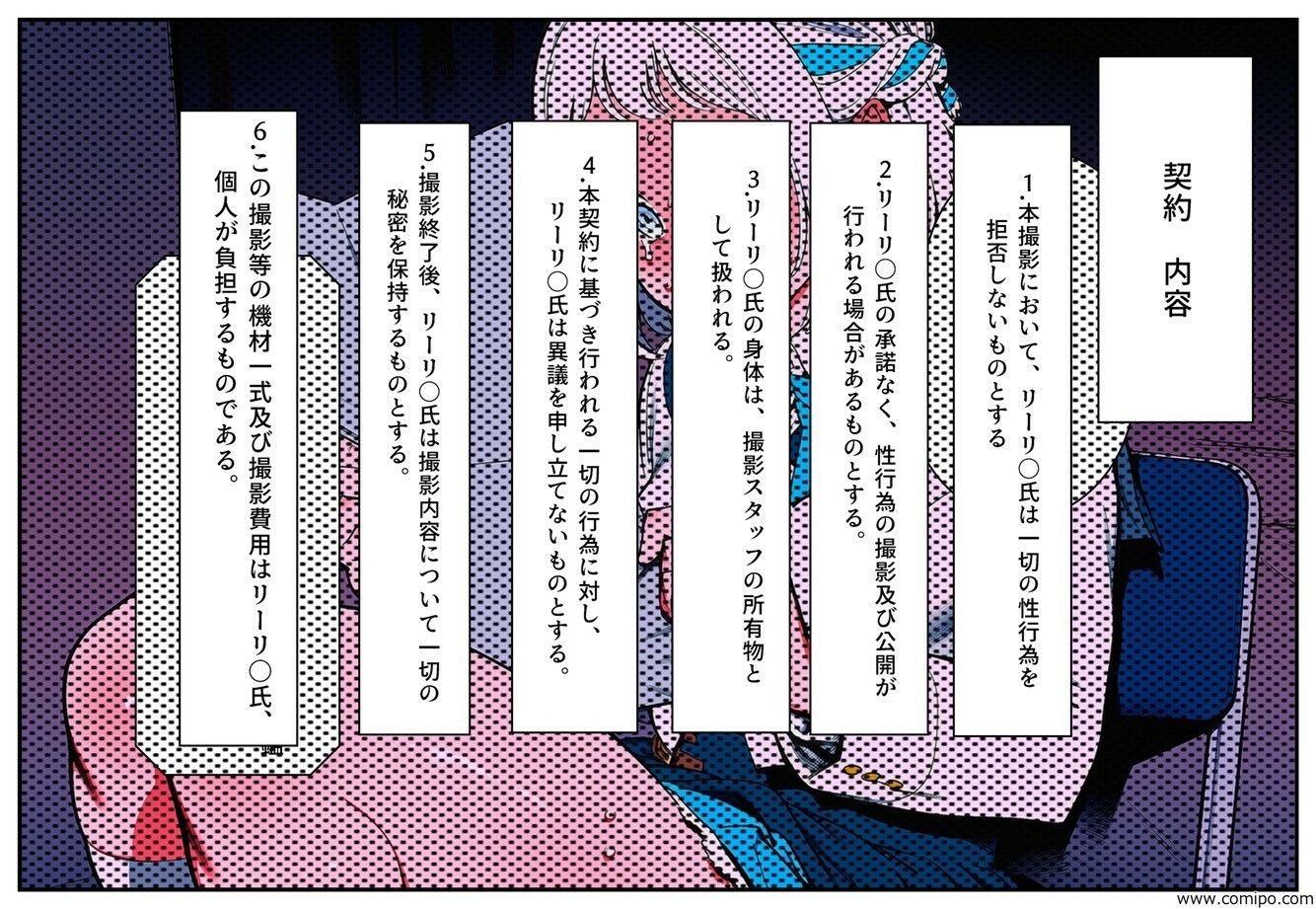 CM炎上で人生終了！？、なぜか借金返済のためにイメージビデオを撮ることになった件2 画像7
