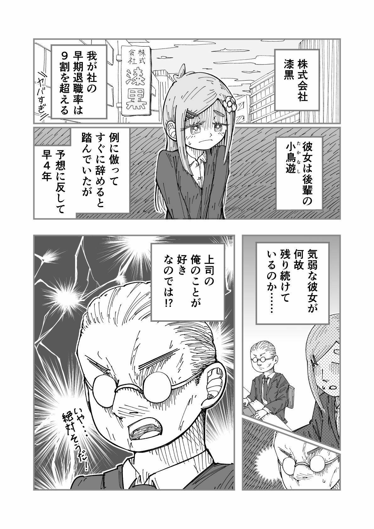 勘違い上司に迫られるも断れない後輩ちゃんの話_2