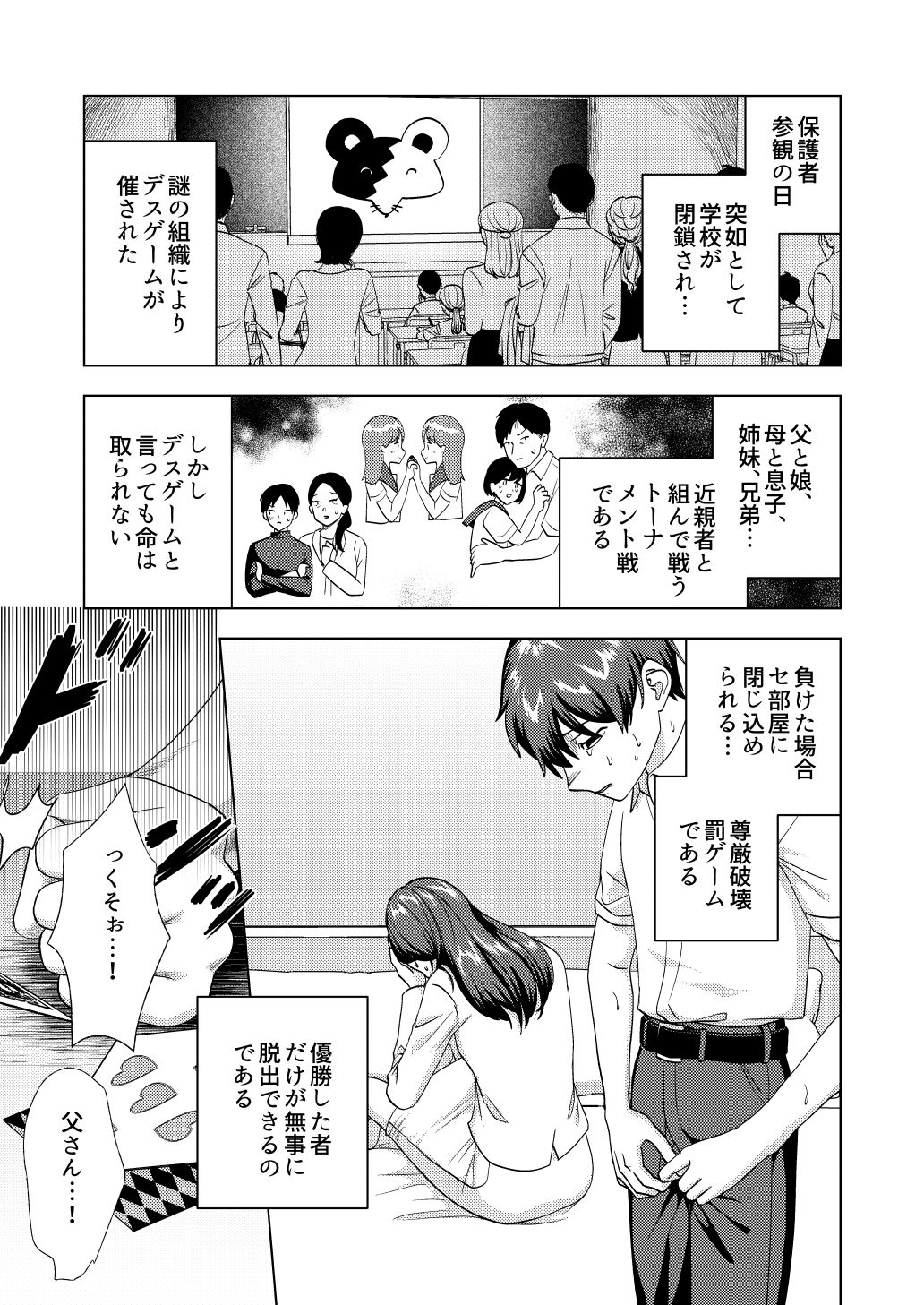 尊厳破壊デスゲームー三つ子強●近親相姦ー