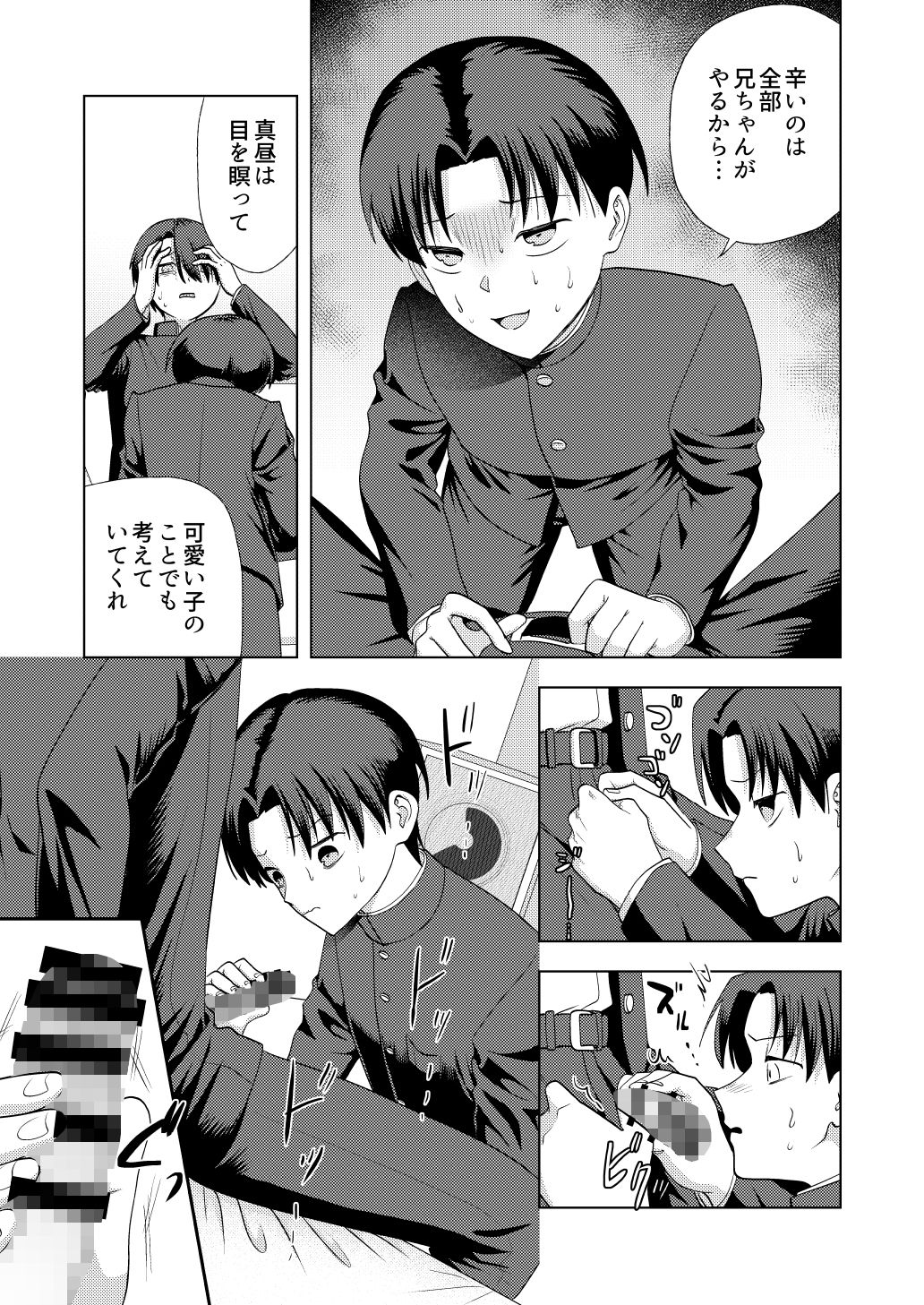尊厳破壊デスゲームー三つ子強●近親相姦ー