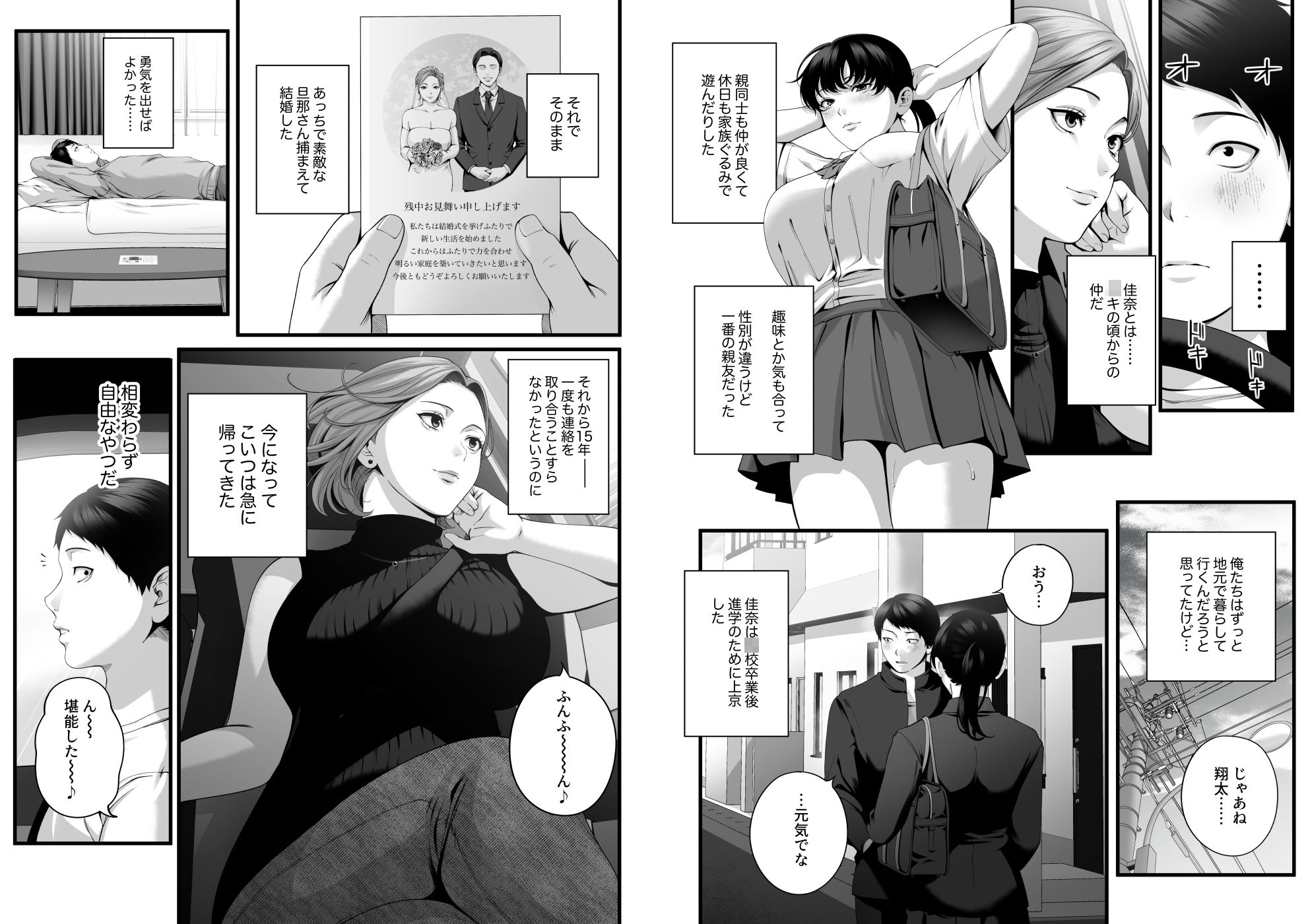 人妻になった幼馴染を「なんでも券」で抱いた夏 サンプル画像