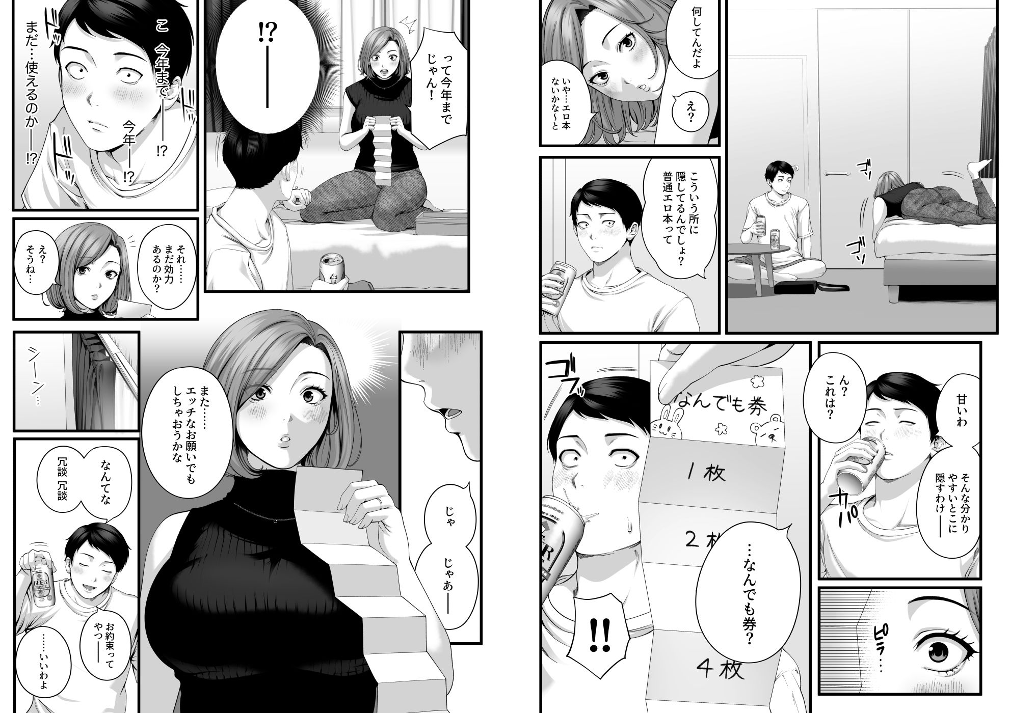 人妻になった幼馴染を「なんでも券」で抱いた夏 サンプル画像