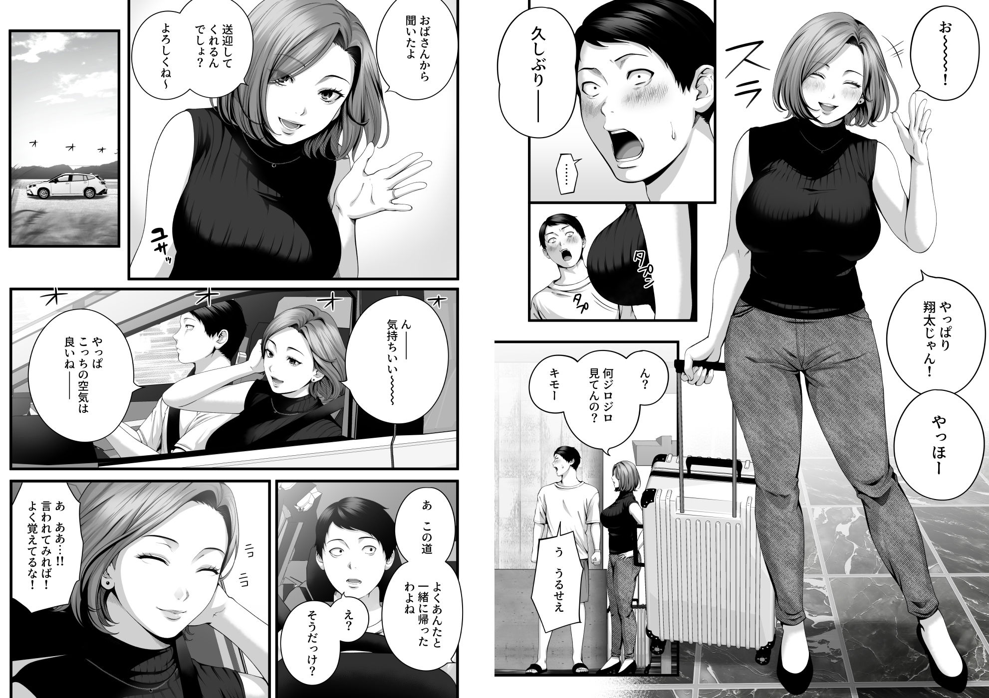 人妻になった幼馴染を「なんでも券」で抱いた夏6