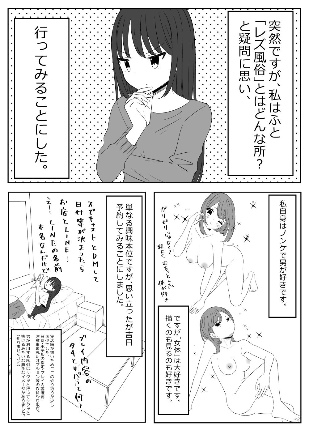 レズ風俗に行ったきた【無料試聴】 30 レズ風俗に行ったきた 画像2