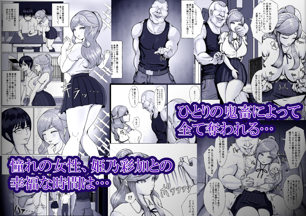 僕の憧れの娘を僕を虐める不良に奪われた話 画像2