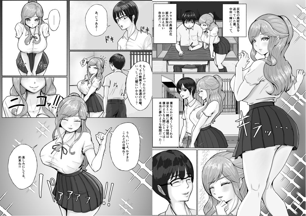 僕の憧れの娘を僕を虐める不良に奪われた話 画像4