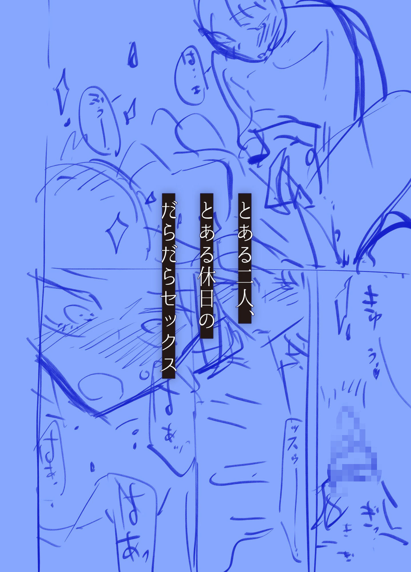 だらックス サンプル画像7
