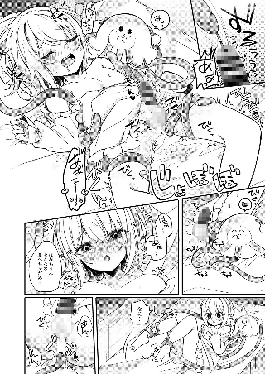 男の娘と触手生物さん 画像5
