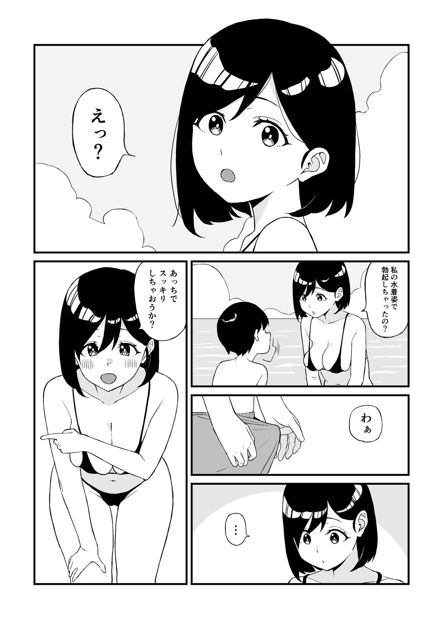 スッキリさせてもらう話 画像1