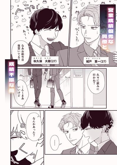 彼女持ちノンケ君、シゴデキ同僚君専用ケツ〇ンになります 画像1