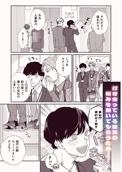 彼女持ちノンケ君、シゴデキ同僚君専用ケツ〇ンになります 画像2