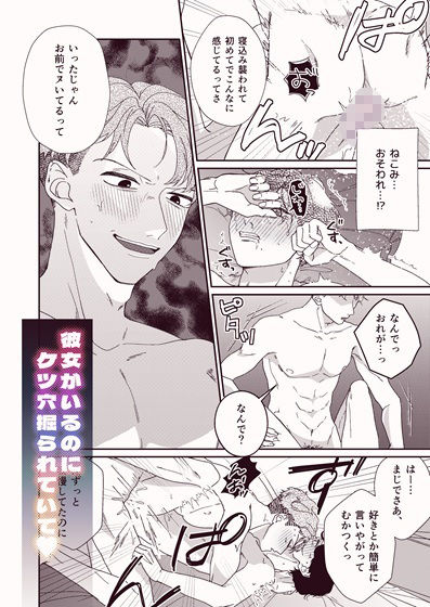彼女持ちノンケ君、シゴデキ同僚君専用ケツ〇ンになります 画像4