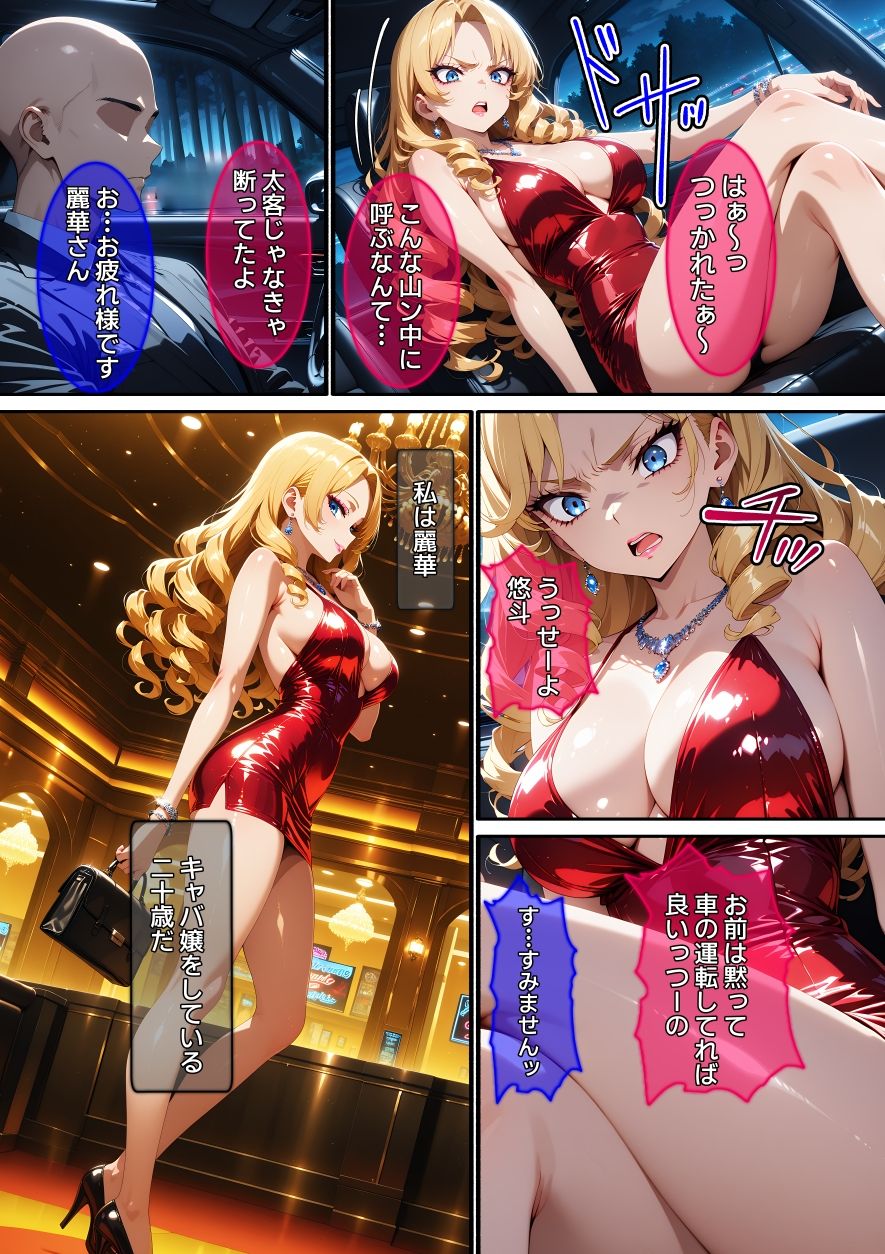 【漫画】ナンバー1キャバ嬢を復讐レ〇プ 画像2