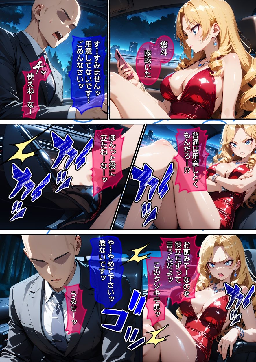 【漫画】ナンバー1キャバ嬢を復讐レ〇プ 画像4