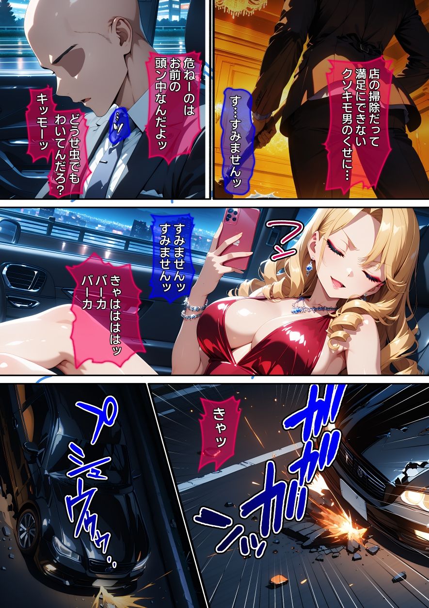 【漫画】ナンバー1キャバ嬢を復讐レ〇プ 画像5