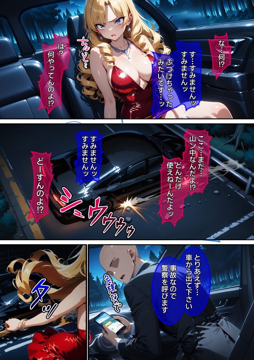【漫画】ナンバー1キャバ嬢を復讐レ〇プ 画像6