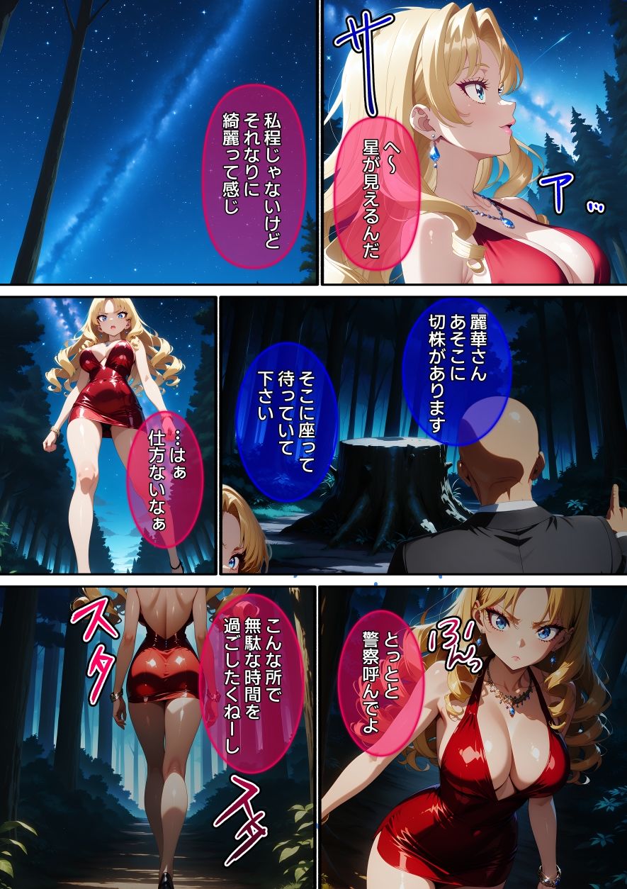 【漫画】ナンバー1キャバ嬢を復讐レ〇プ 画像7