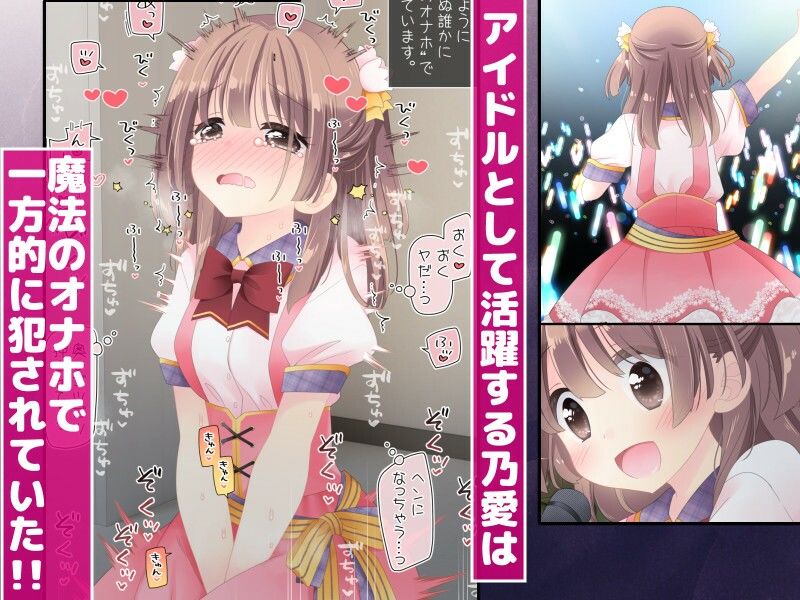 【無料エロ漫画】d_788153 魔法のオナホ 狙われたアイドルは快感に溺れる(空色にゃんにゃん)