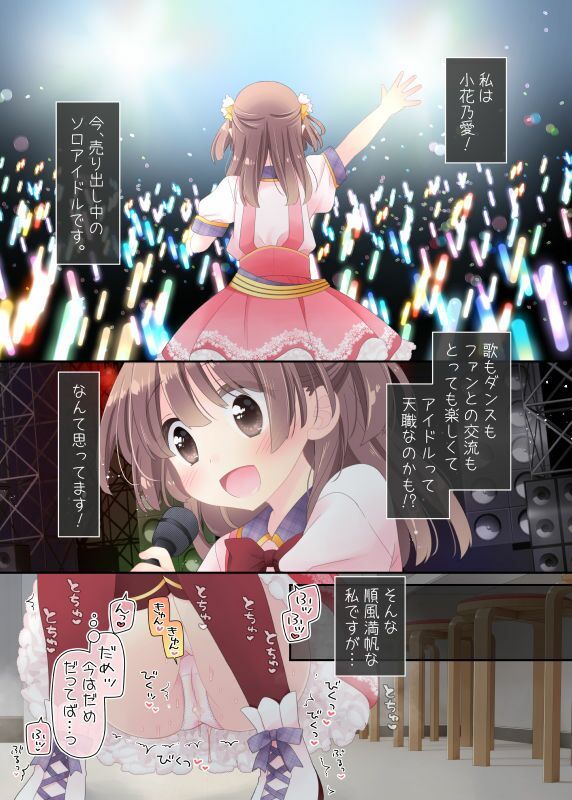 【無料エロ漫画】d_788153 魔法のオナホ 狙われたアイドルは快感に溺れる(空色にゃんにゃん)