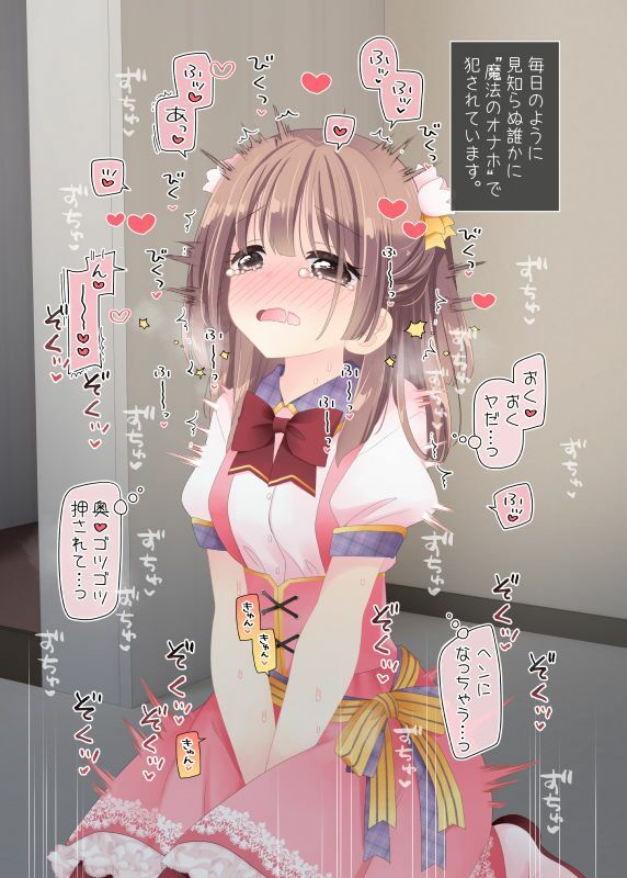 【無料エロ漫画】d_788153 魔法のオナホ 狙われたアイドルは快感に溺れる(空色にゃんにゃん)