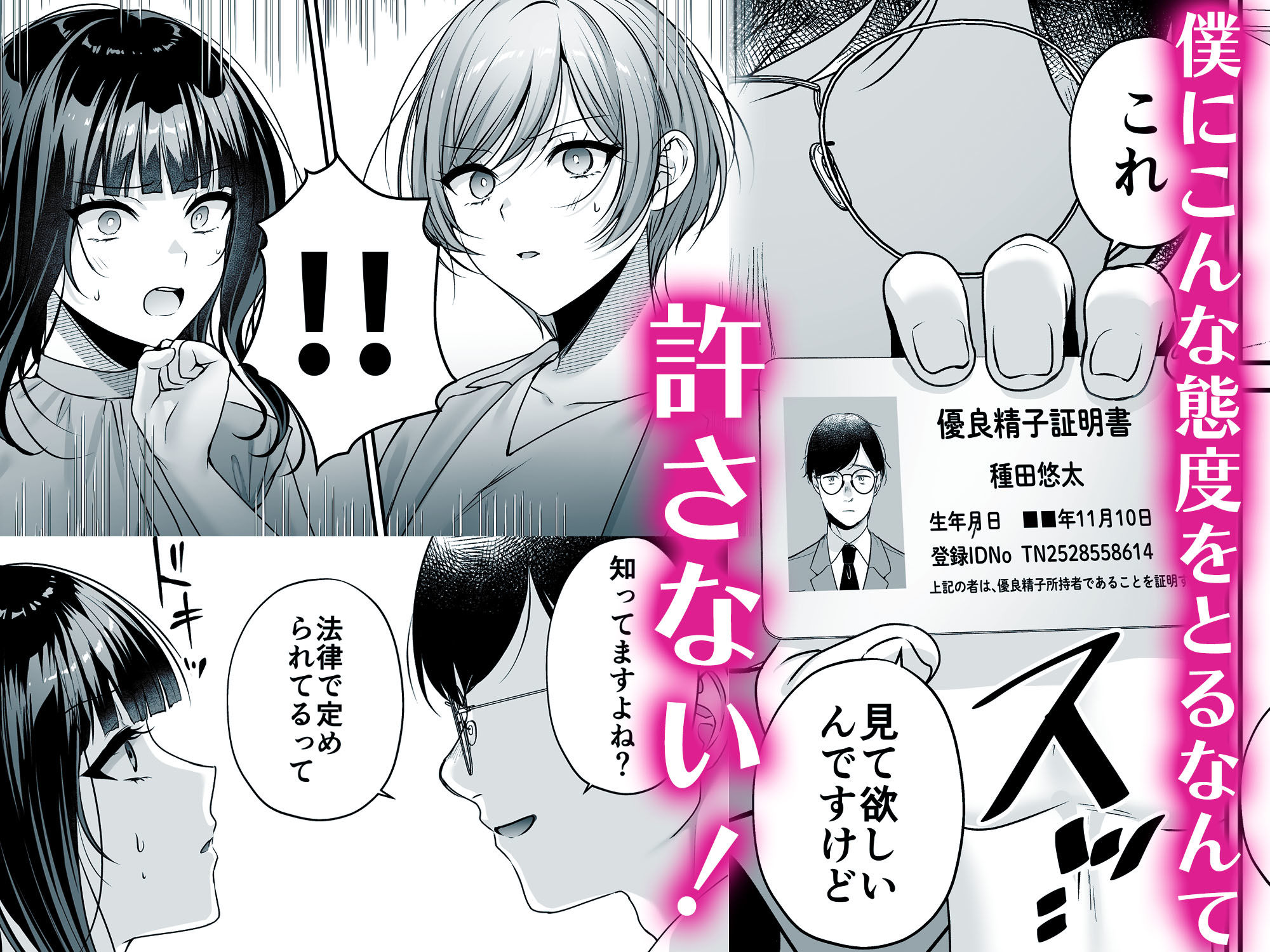 種付ライセンス〜女上司わからせ編〜 サンプル画像