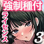 種付ライセンス〜女上司わからせ編〜
