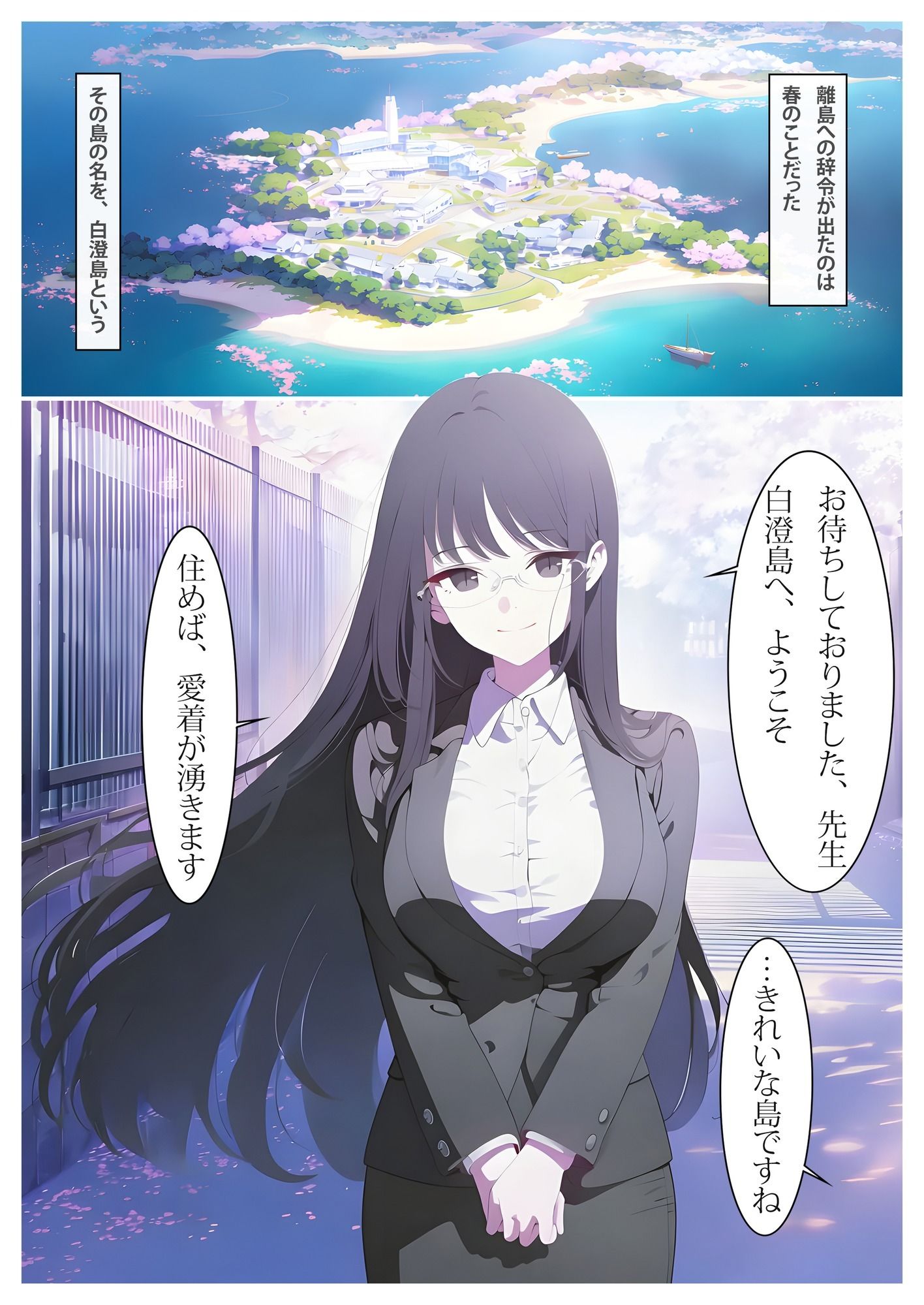 お清楚女教師の研修記録〜白澄島の当たり前〜 画像1