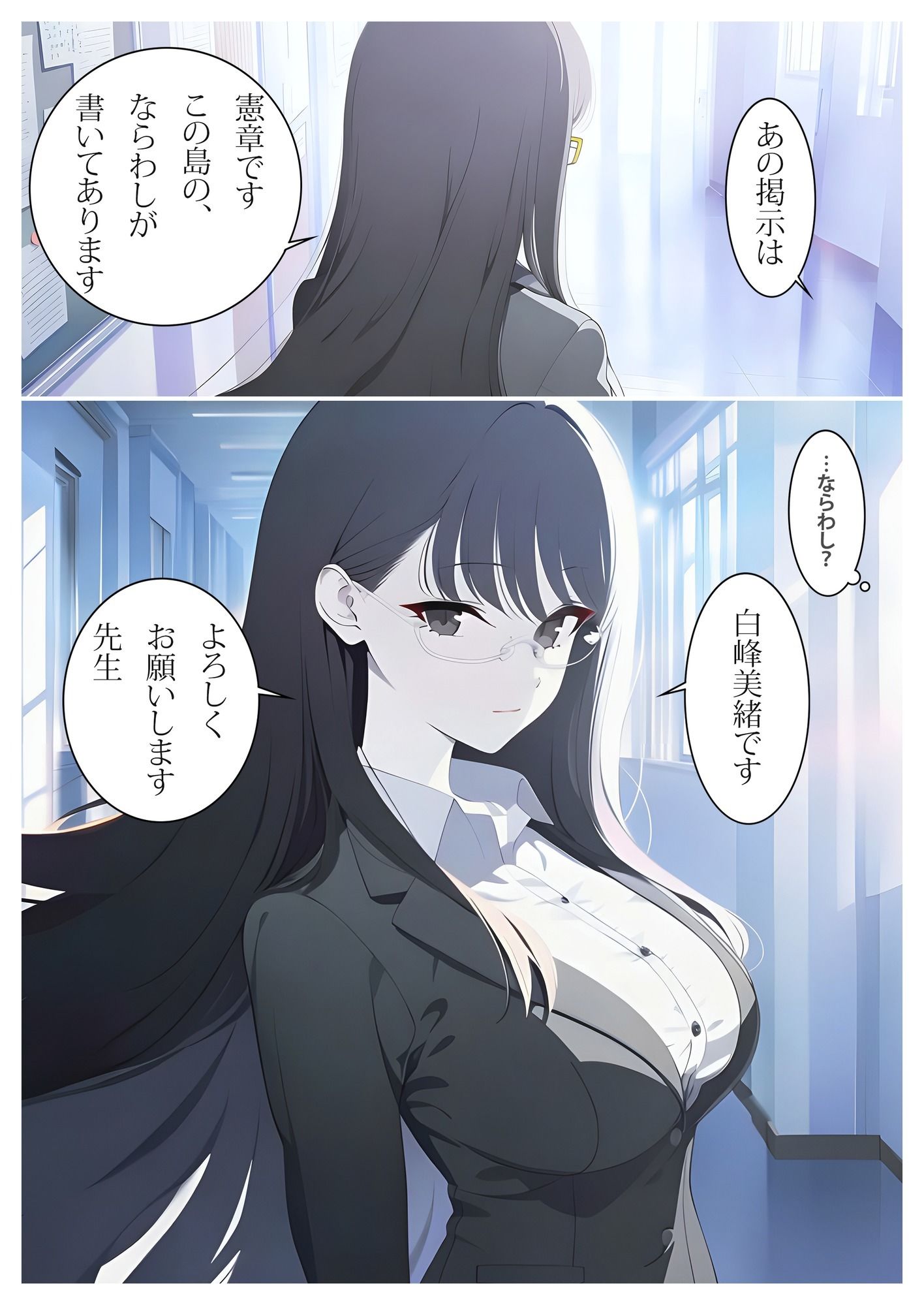 お清楚女教師の研修記録〜白澄島の当たり前〜 画像2