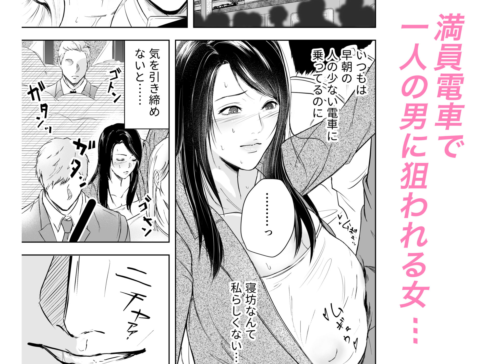 敏感乳首OLが電車痴○されてしまったら… 画像2