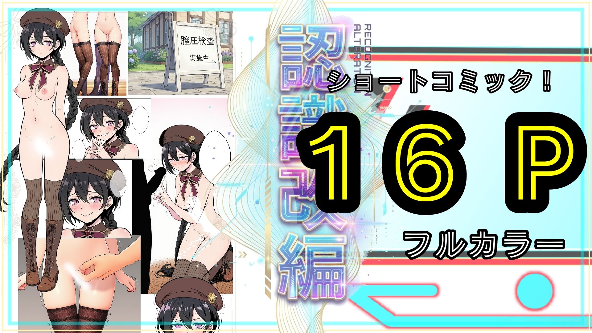黒髪三つ編みを認識改編！残り●ー汁まで味わう異常検査〜私立セラフィカ学院  女子名鑑〜 画像5