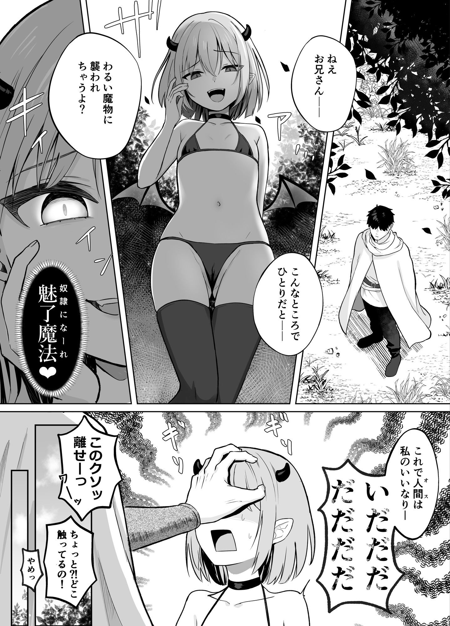 Lv.1雑魚サキュバスがヤラれまくる話_4