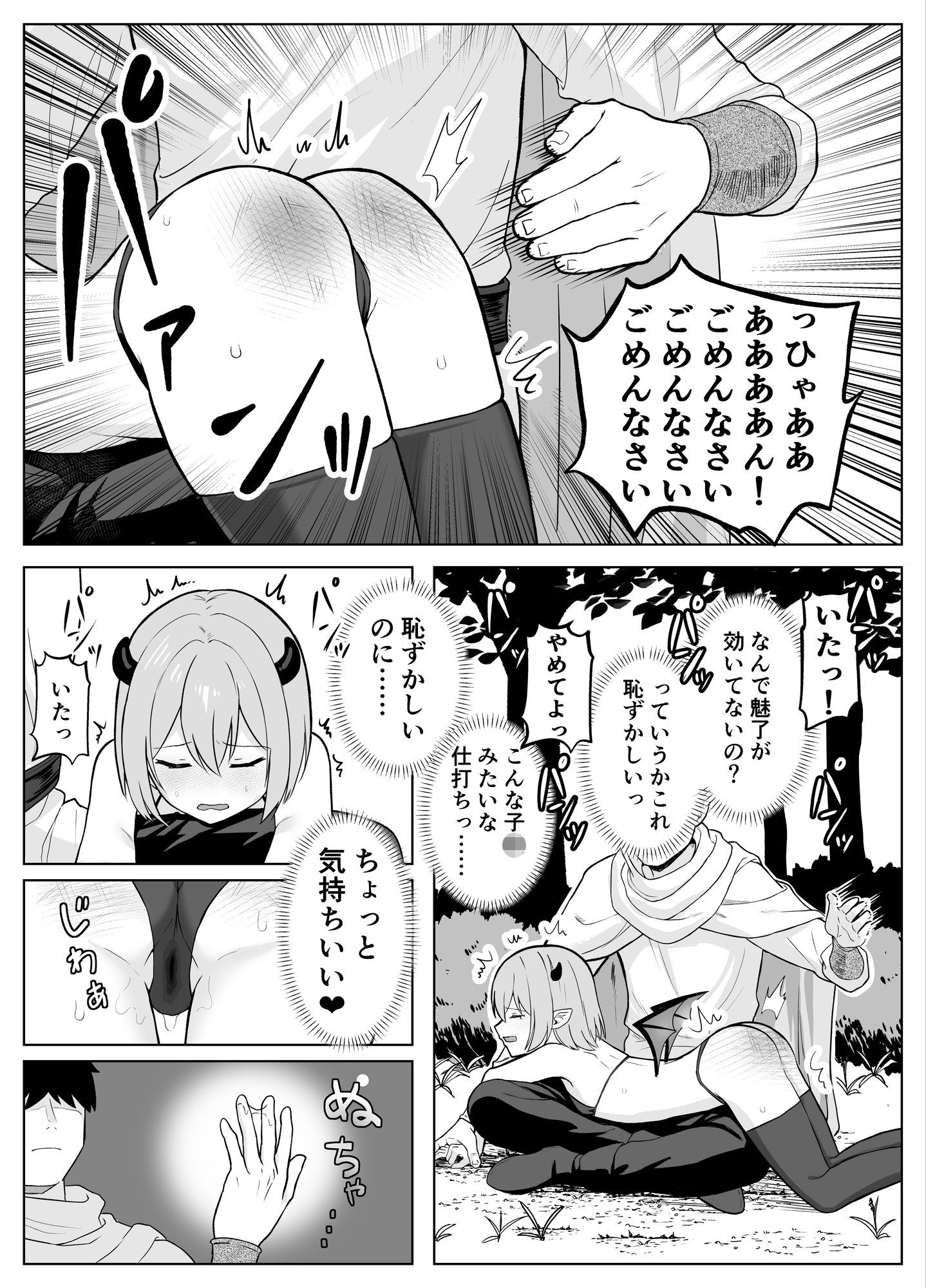 Lv.1雑魚サキュバスがヤラれまくる話_5