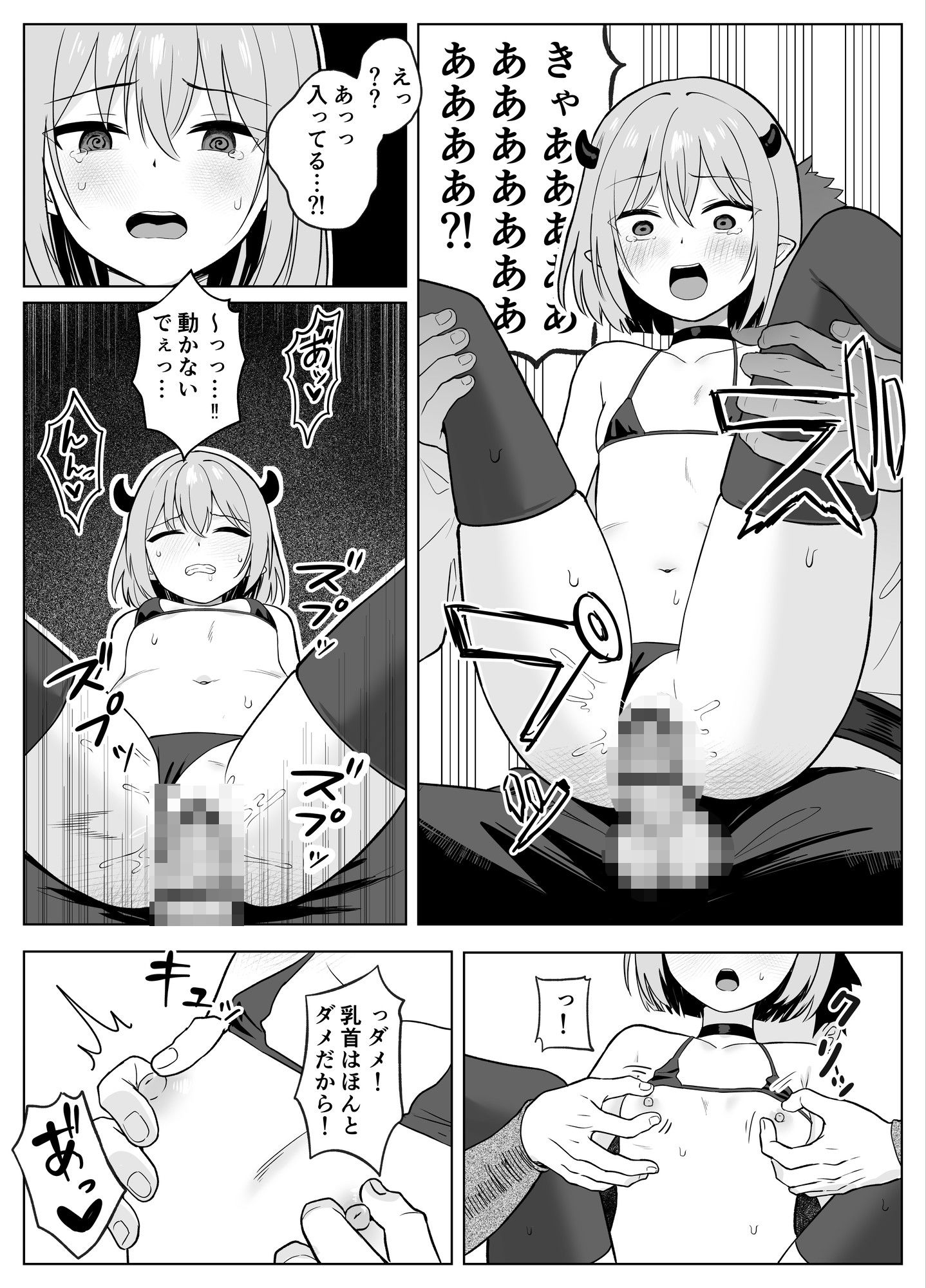Lv.1雑魚サキュバスがヤラれまくる話_8