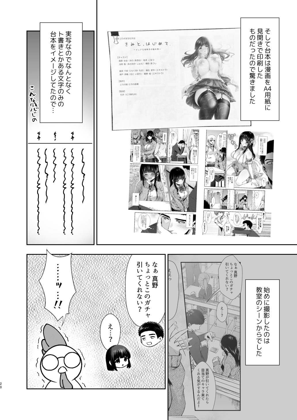 うちの子が実写AVになったので、撮影現場を見学させてもらった話。 画像6