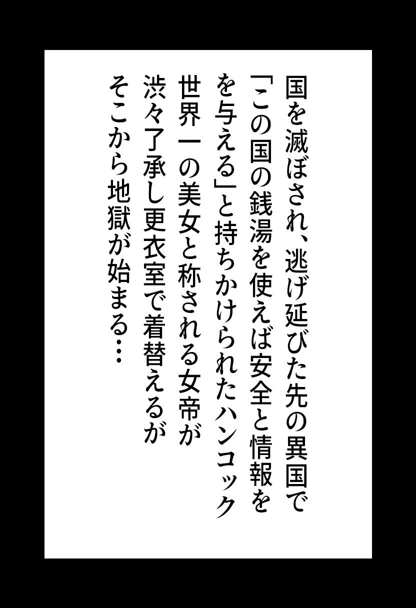 海賊女帝 ボア・ハ◯コック 堕ちた女帝の銭湯凌● 〜アヘ顔でイキ狂いプライドぶち壊し〜