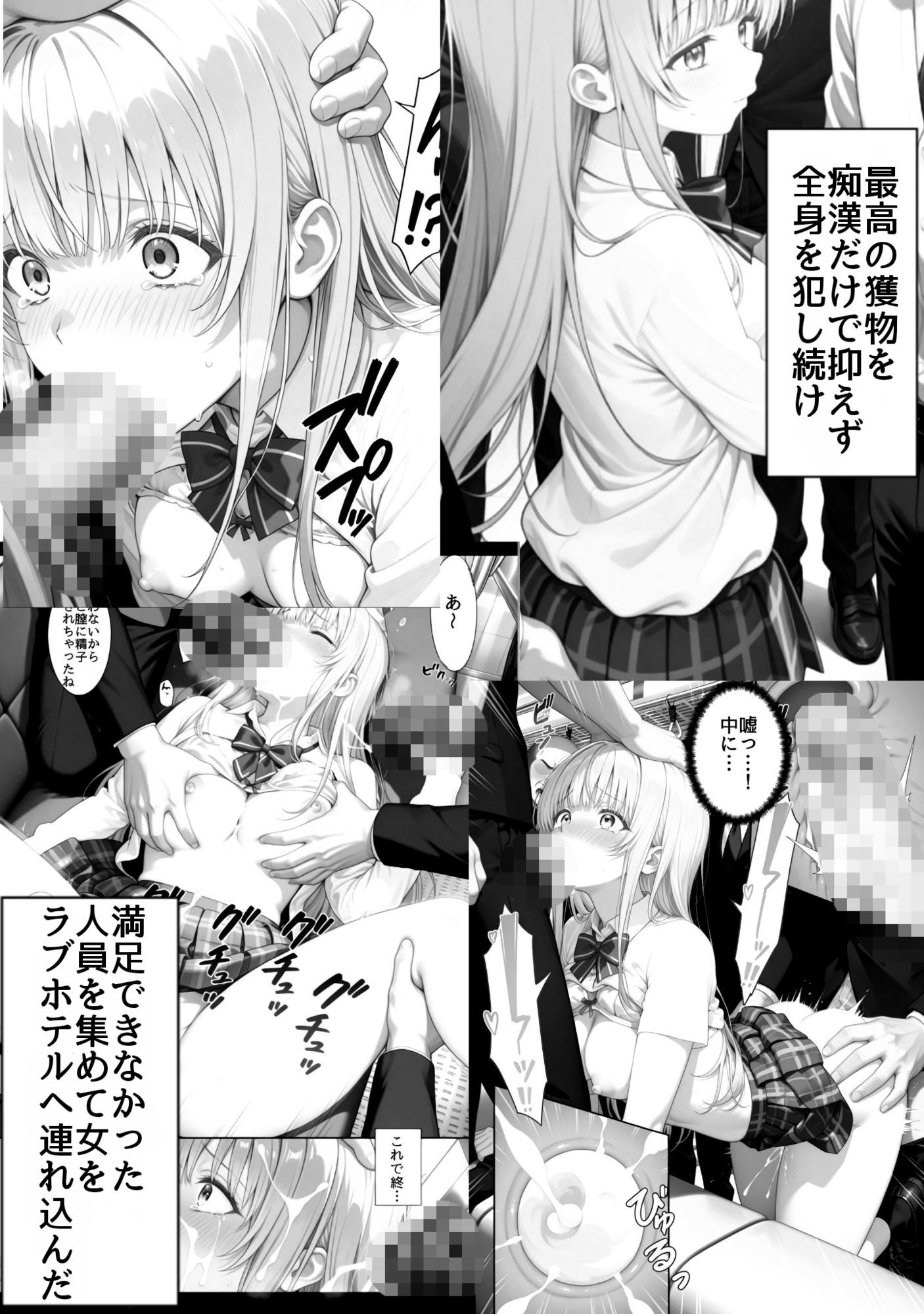 輪●（マワ）される天使様 画像1